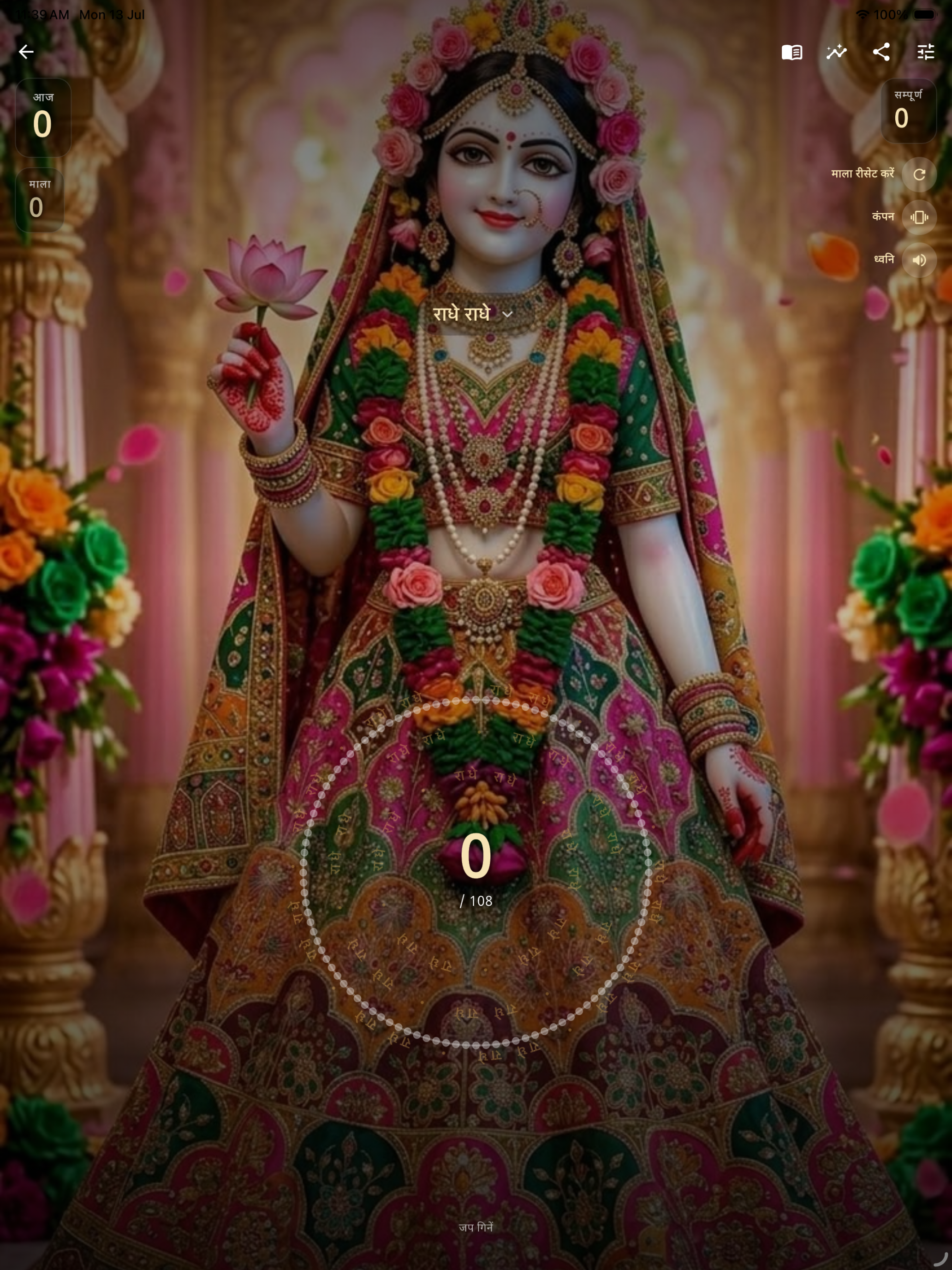 Sanatan Dharam screenshot 13