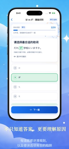日语助词练习 screenshot