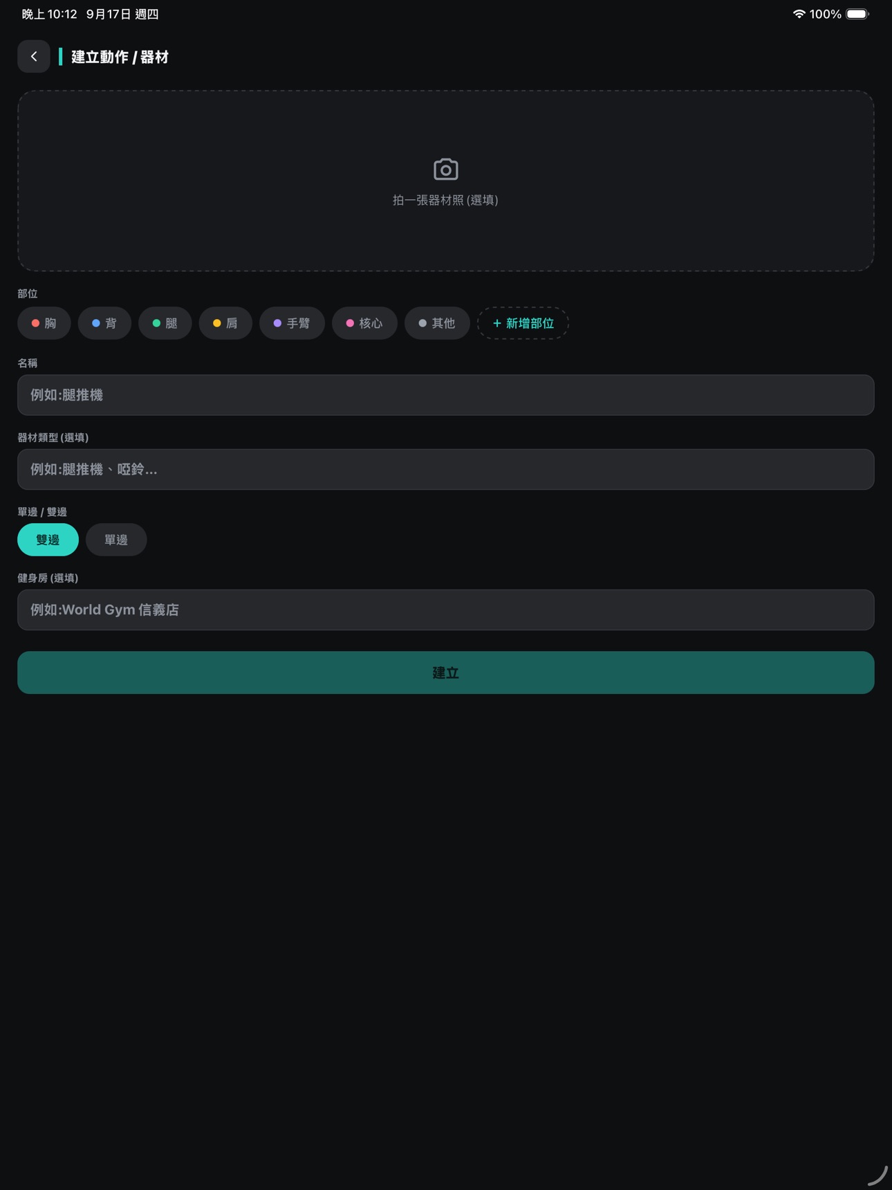 Screenshot 8 of Barely 重訓紀錄