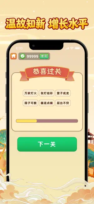 聚宝成语 iPhone screenshot 3
