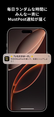 MustPost｜マストポスト screenshot