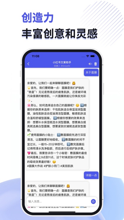 GreatAI - AI人工智能聊天创作新体验