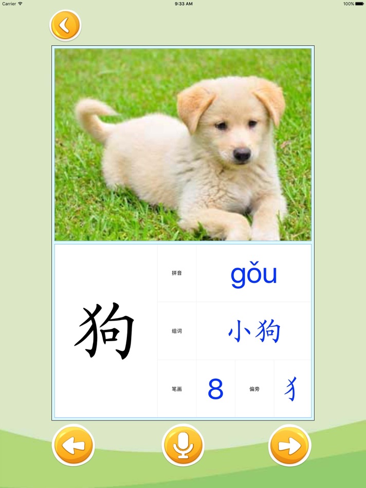 #2. 宝宝早教识字 (iOS) 由: 成都爱识字信息技术有限公司