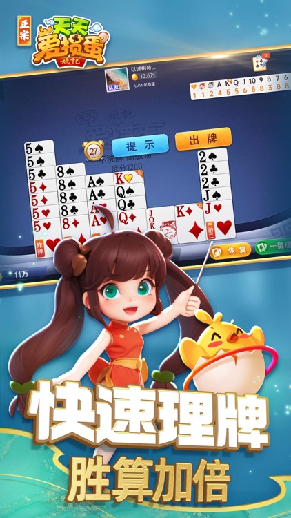 天天爱掼蛋 screenshot-6