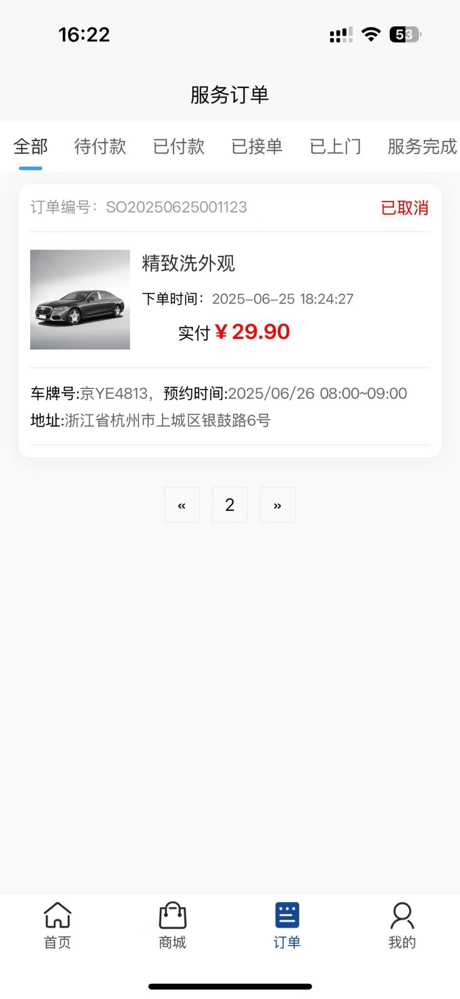 云顶洁车 screenshot 2