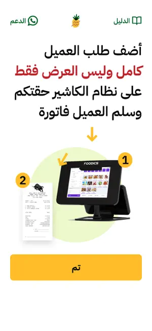 Colada Cashier screenshot 2
