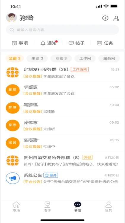 贵州白酒交易所 screenshot-4