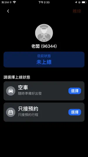 55688司機版 screenshot 3