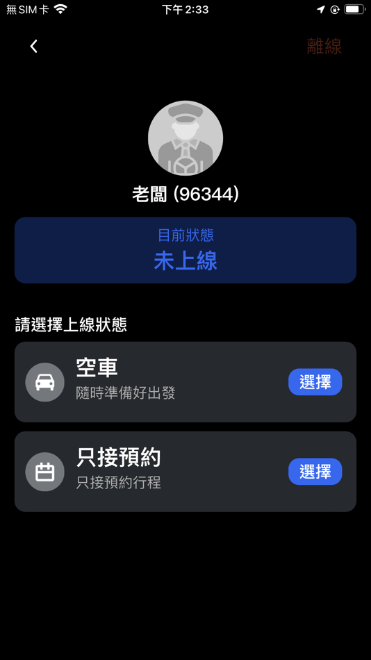 #3. 55688司機版 (iOS) 由: TaiwanTaxi Co., LTD.