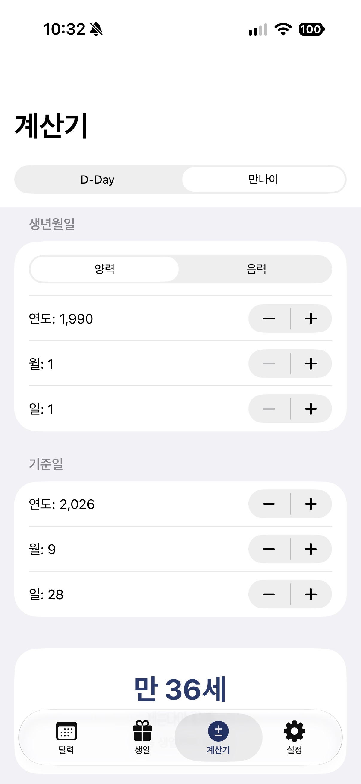 Screenshot 5 of 음력달력
