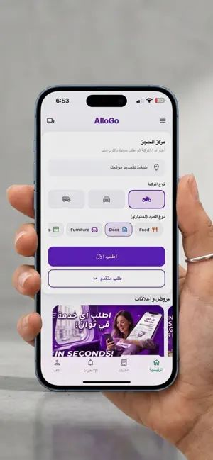 AlloGo Mobile screenshot 1