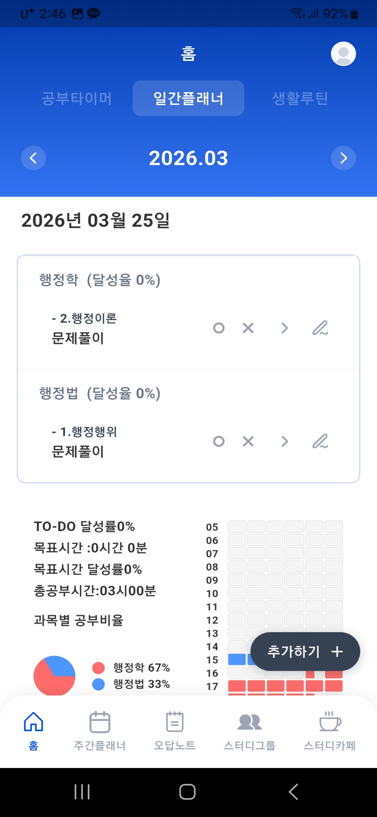 공부타이머 공스 - 공무원 자격증시험 위한 스터디플래너