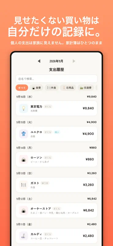 AIうちの家計簿 screenshot 6 of 8