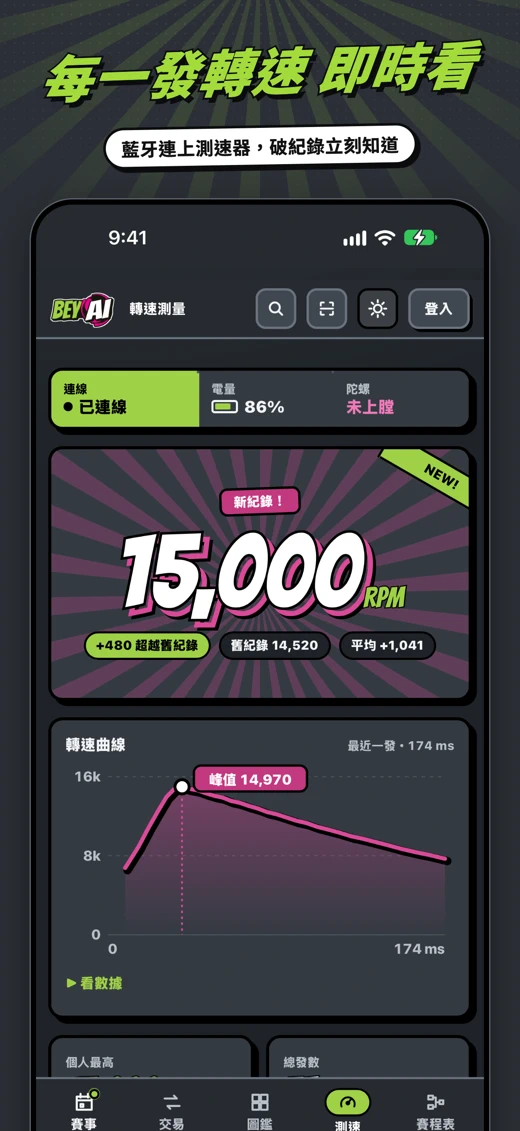 BeyAI 陀螺對戰平台 screenshot 1