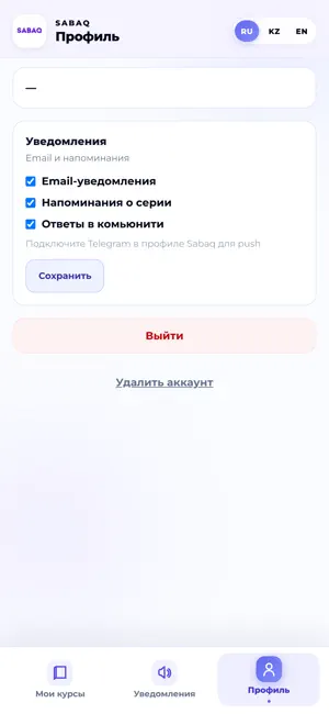 Sabaq - Платформа для курсов screenshot 2