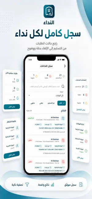 معزز - النداء screenshot 2