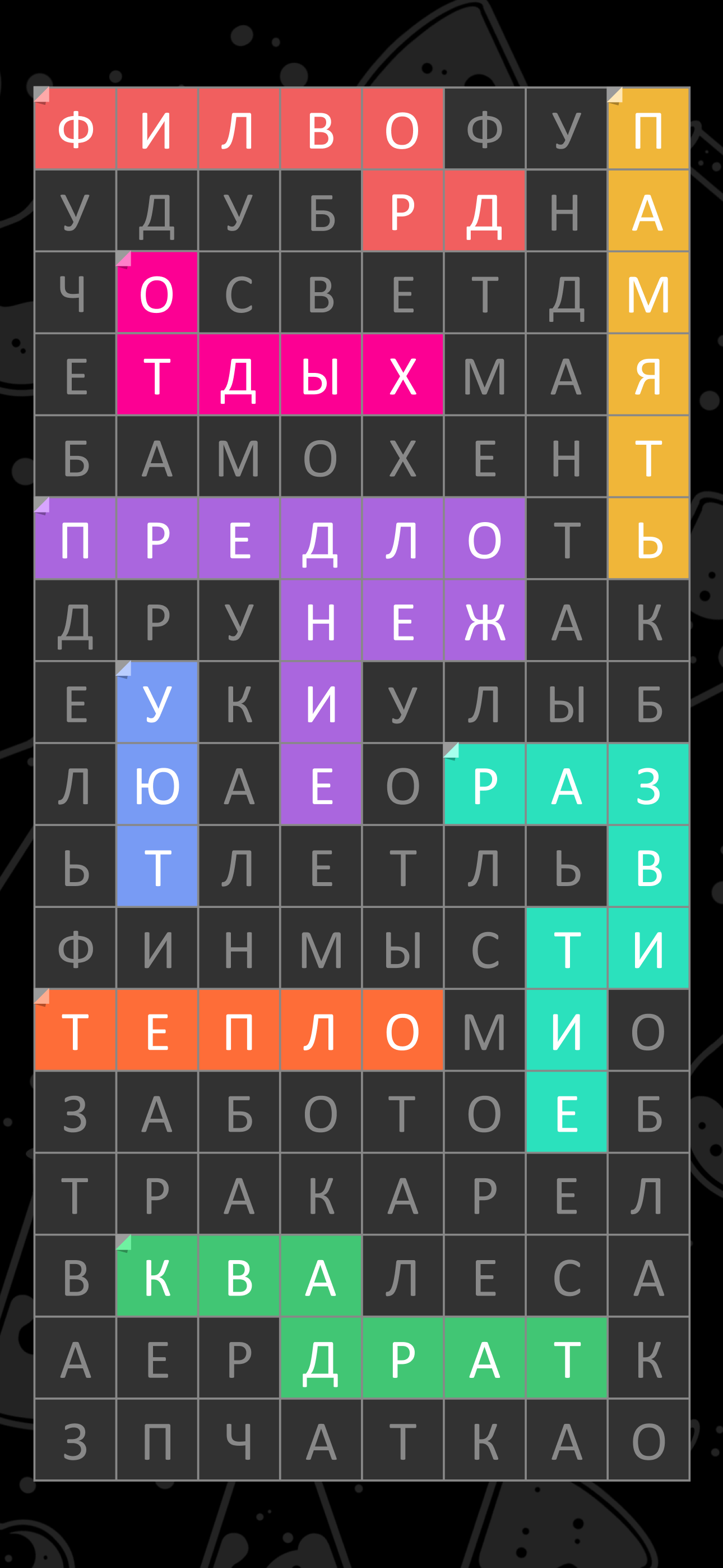Филворды: найди слова из букв