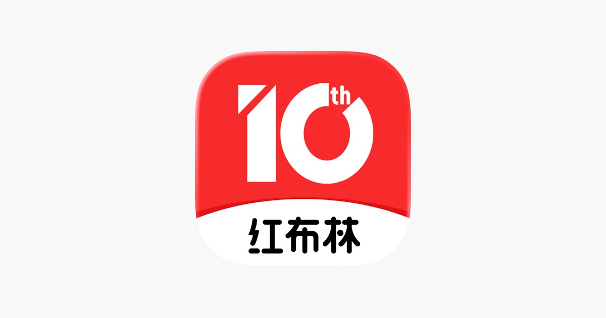 ‎红布林 - 闲置时尚交易平台 App - App Store