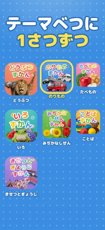のりものずかん：乗り物図鑑・電車・バス・新幹線・車・幼児知育 screenshot 10 of 10