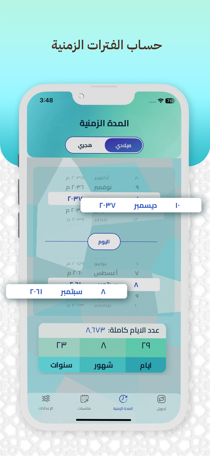 التقويم الهجري