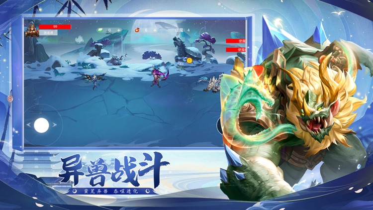 山海经异兽录-称霸远古 screenshot-4