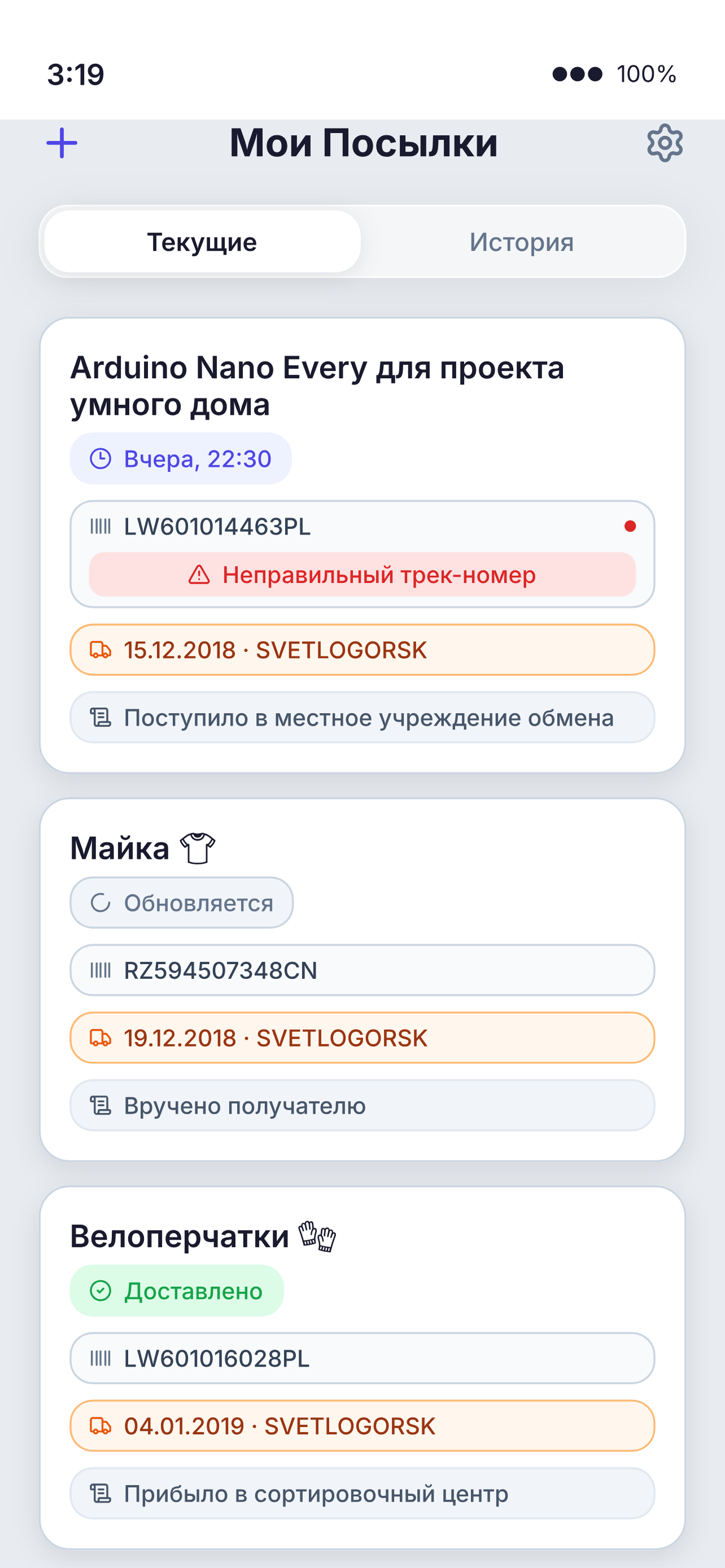 Мои посылки 'BY - Белпочта