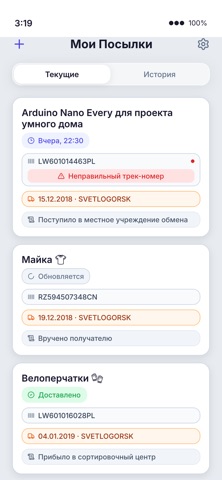 Мои посылки 'BY - Белпочта app screenshot