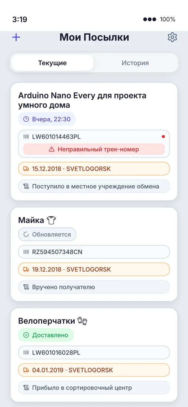 Screenshot #1 pour Мои посылки 'BY - Белпочта