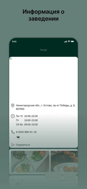 Ресторан house screenshot 1