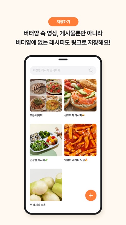 ButterYum - Food Creator App screenshot-3
