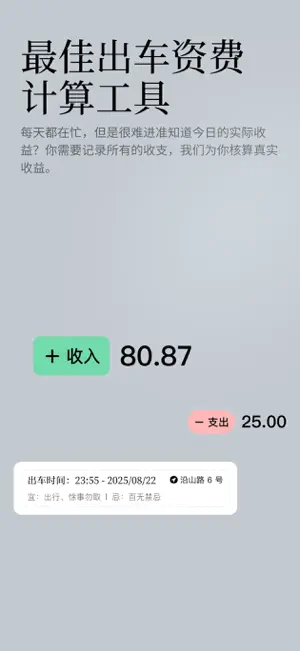 出车记 screenshot 4
