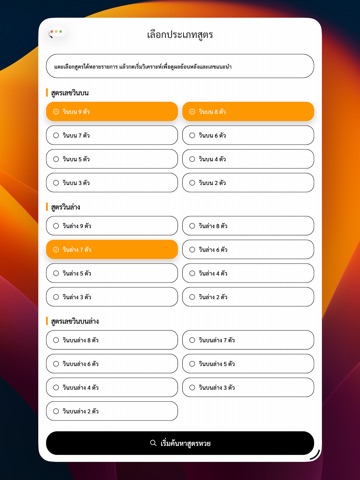 BACKTESTHUAY สูตรหวย เลขเด็ด iPad screenshot