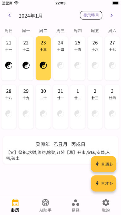 Yi Jing Pro- AI-Divination Screenshot