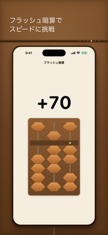 脳内そろばん - 暗算トレーニング iPhone screenshot