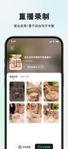 播播快剪-切片快剪助手智能闪剪直播切片神器 screenshot