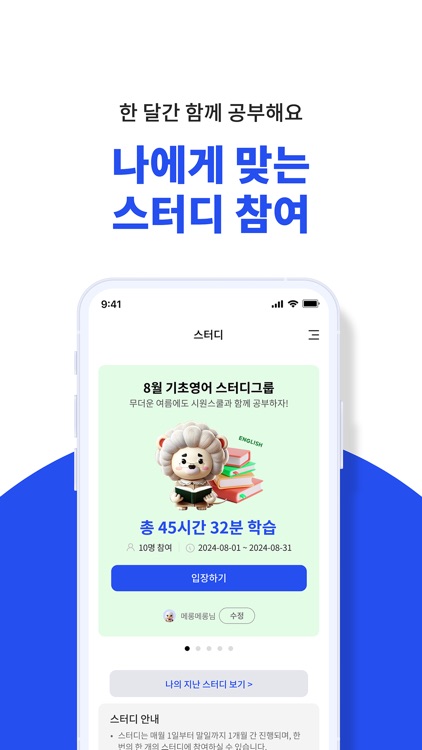 시원스쿨 플러스 screenshot-6