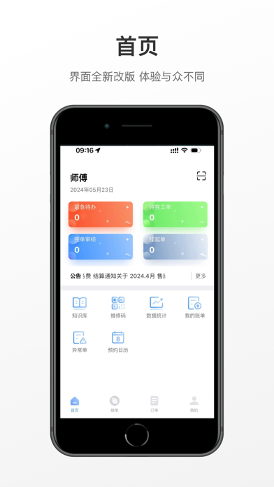 小嘀师傅 Screenshot