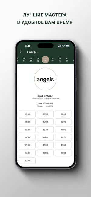 Angels Beauty Studio screenshot 3