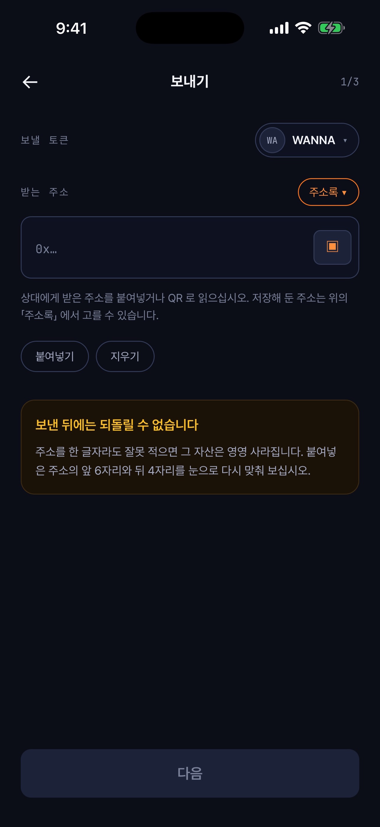 Screenshot 5 of WANNA 지갑