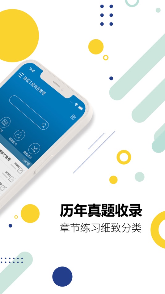 #2. 一级建造师-2025华云题库一建备考 (iOS) 게시자: Sichuan Palm Cloud Technology Co., Ltd.