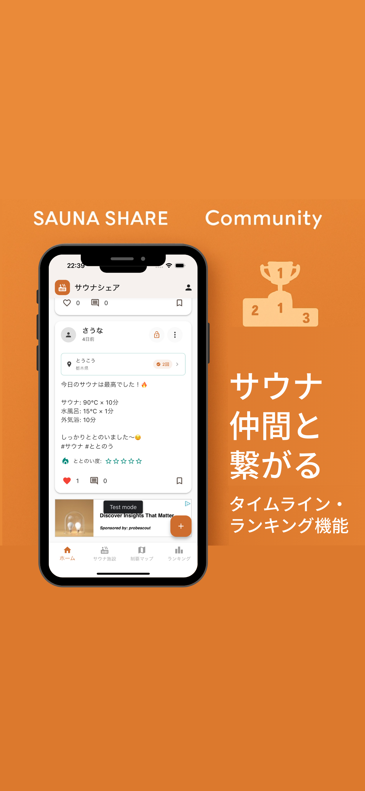 サウナシェア - サウナ好きのためのととのい共有SNS