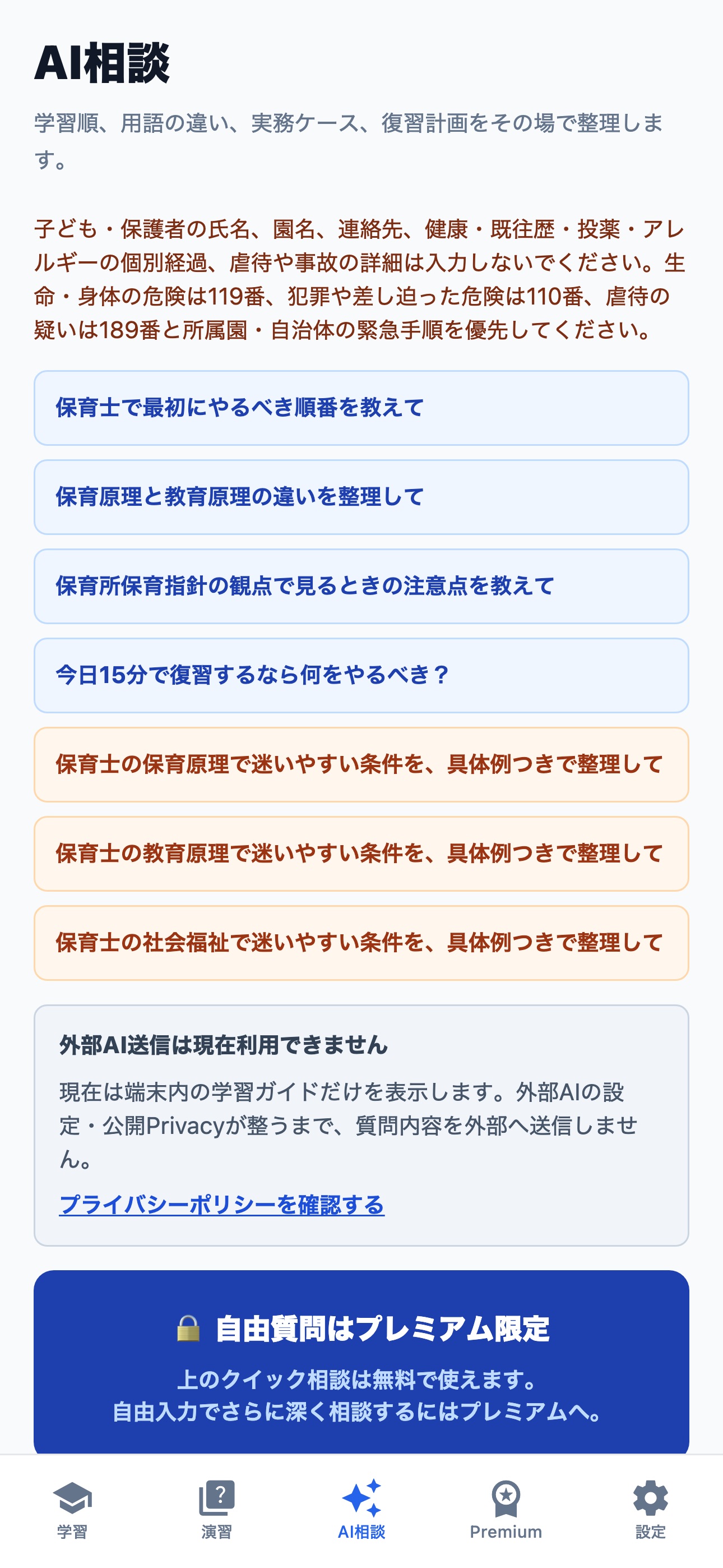 Screenshot 3 of 保育士