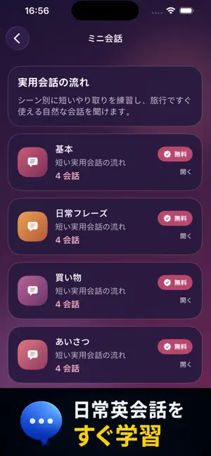 Travel English for Japanese screenshot 4
