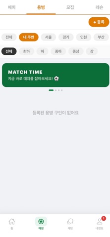 매치타임 iPhone screenshot