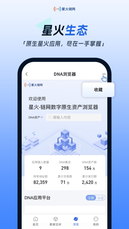星火链网 screenshot-4