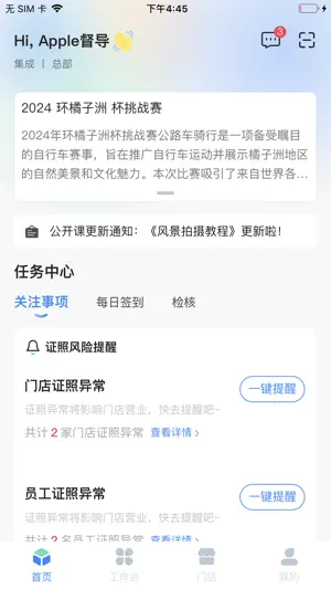 慧运营SMART OPERATION screenshot 1