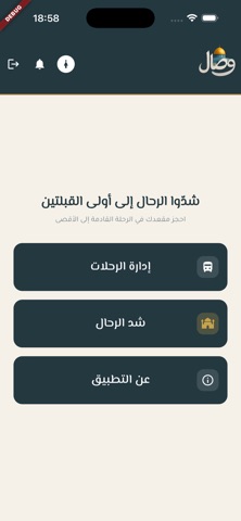 Wesal Alaqsa Screenshot 2 of 7