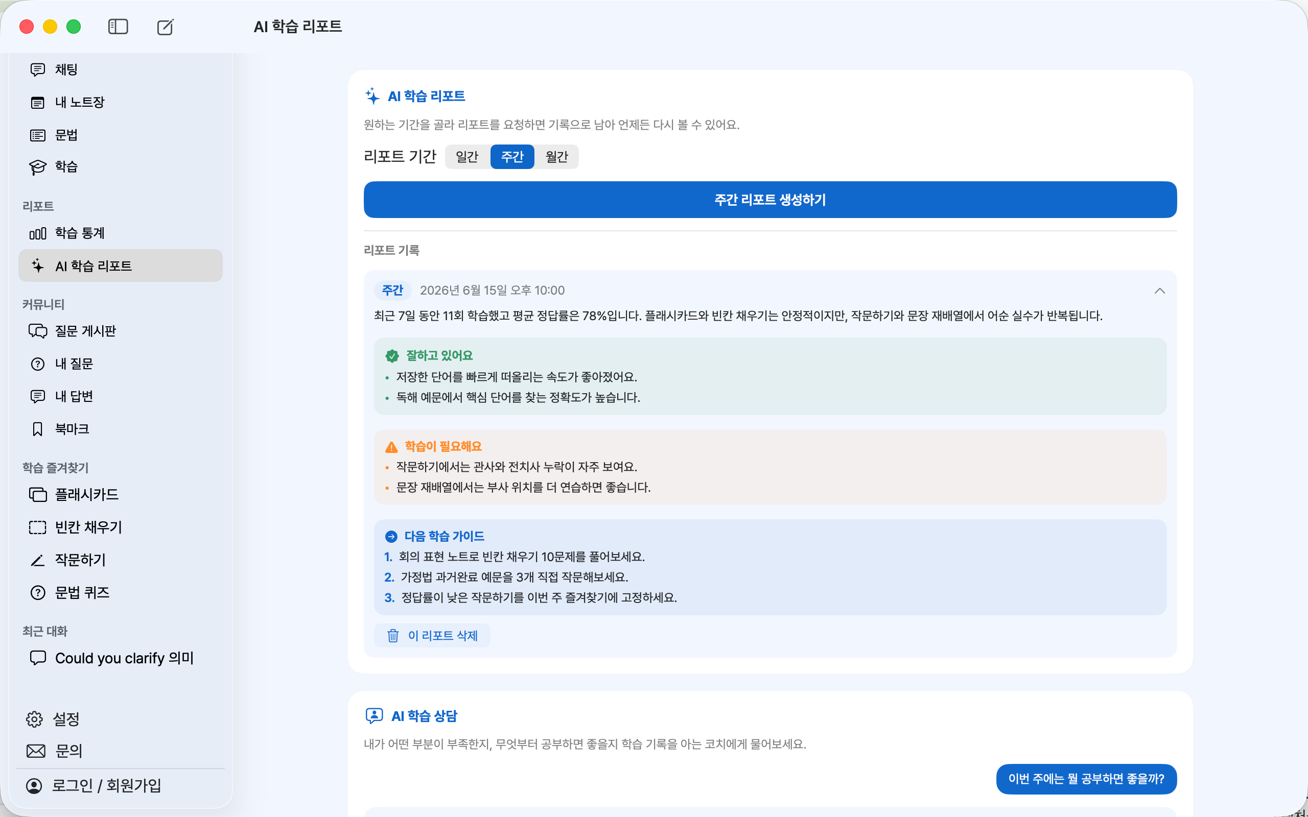 ChatDict: AI 영어사전(단어,표현,예문,문법)