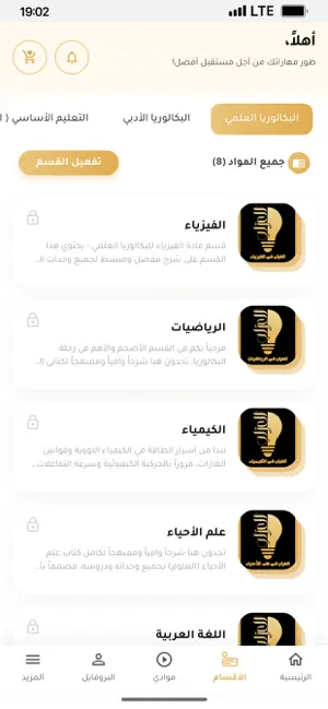 منصة العراب التعليمية screenshot 4