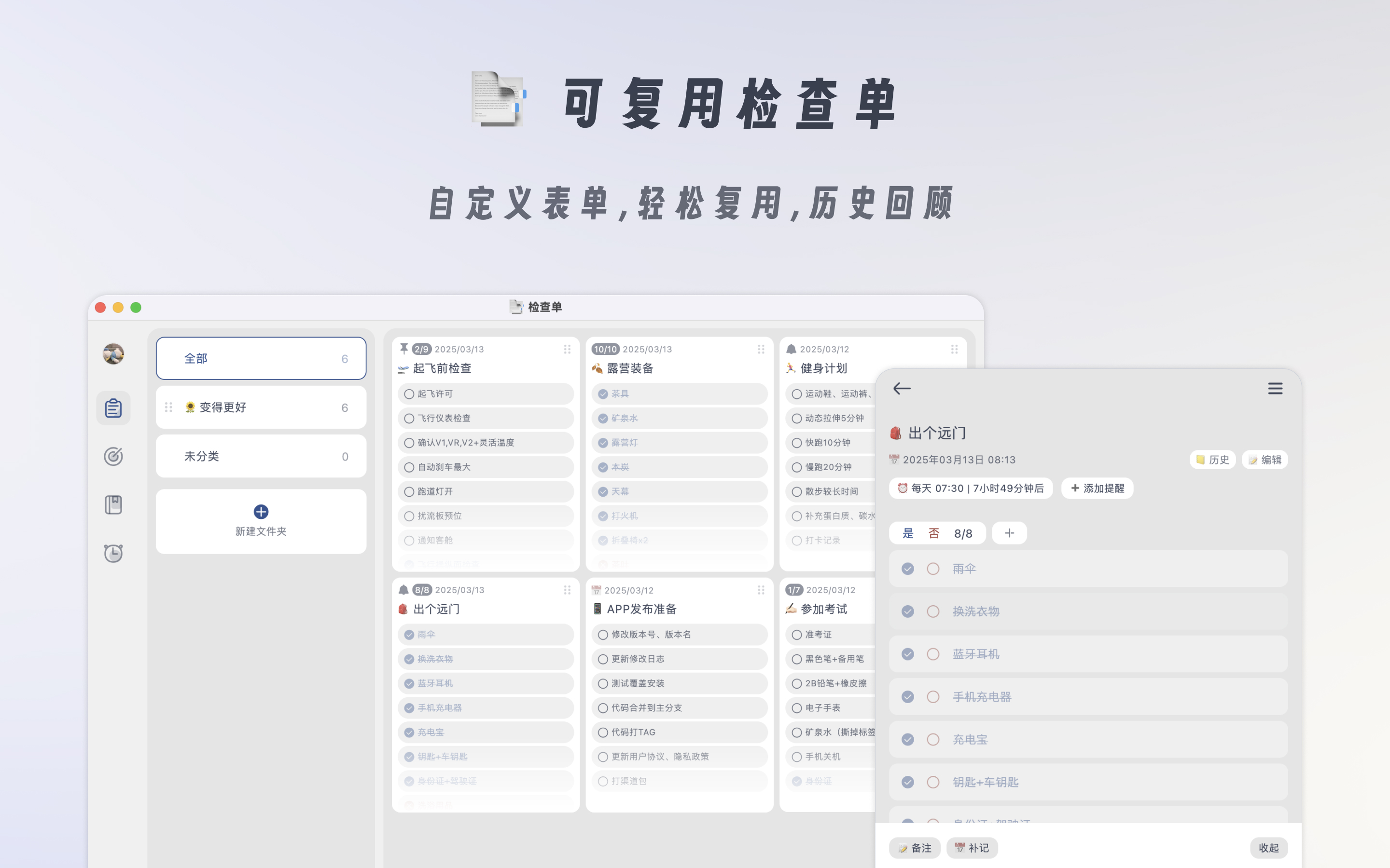小小检查单：可复用表单/笔记/待办/专注 screenshot 16